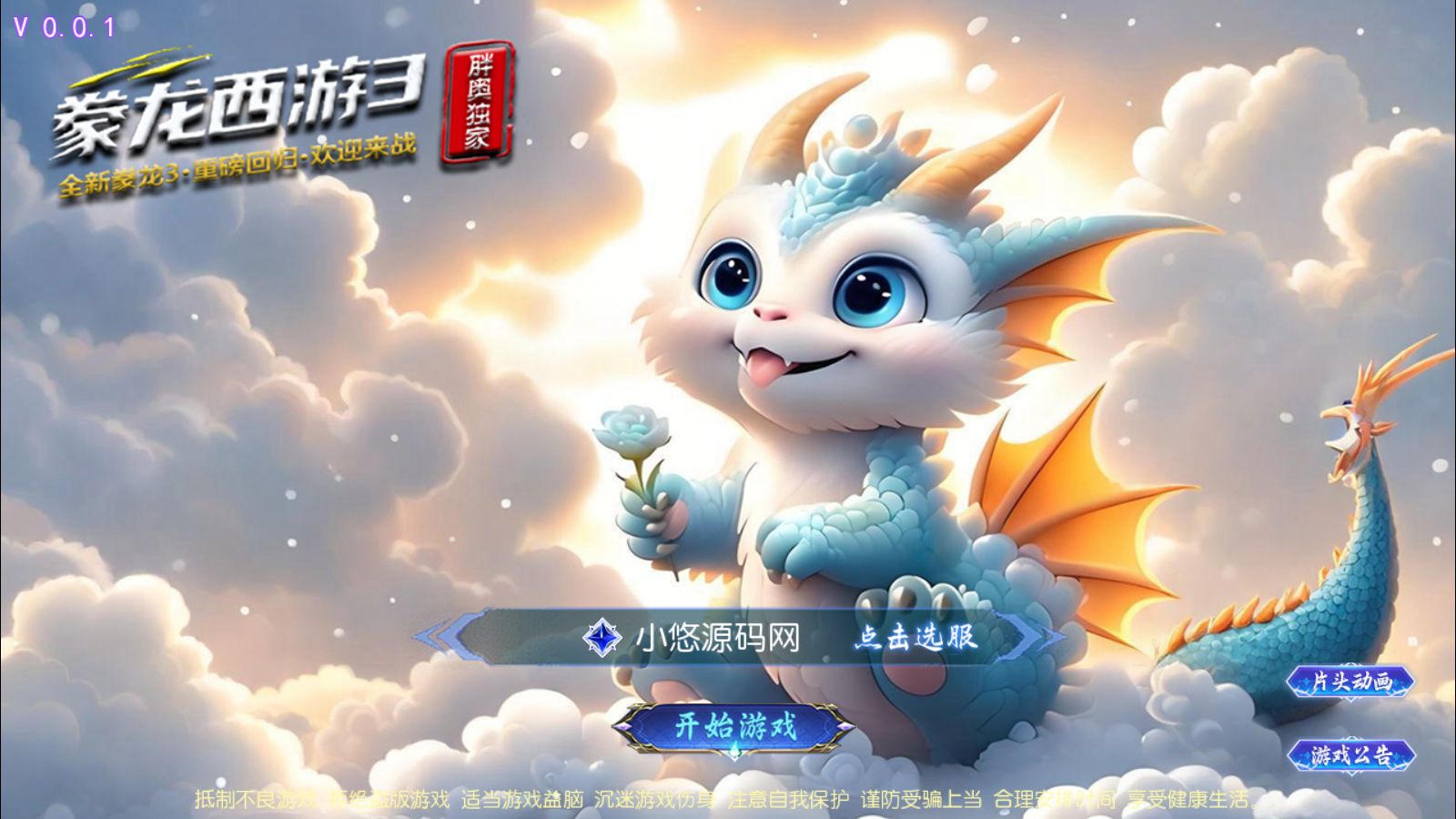 【梦幻西游之豢龙西游3挂机尊享版】MT3换皮梦幻西游Linux服务端+GM后台+源码+双端+架设教程-小悠源码网
