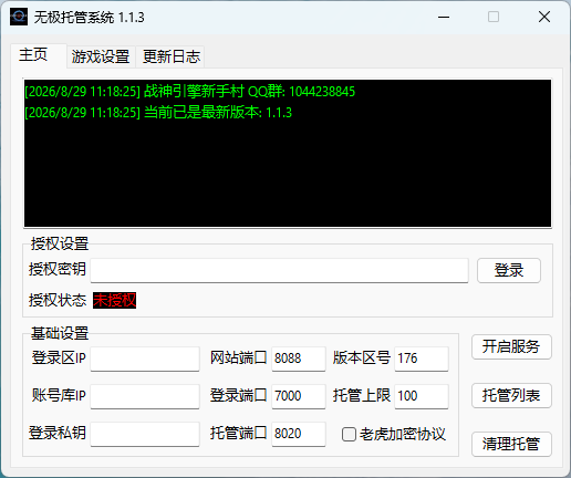 战神引擎无极离线托管离线版-小悠源码网