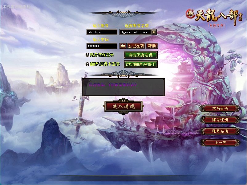 【天龙八部之仙界轮回超变】经典武侠端游Linux服务端+GM工具+PC客户端+架设教程-小悠源码网