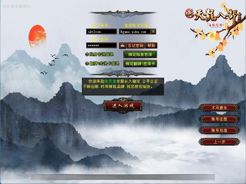 【天龙八部之金龙轮回天龙】经典武侠端游Linux服务端+GM工具+PC客户端+架设教程-小悠源码网