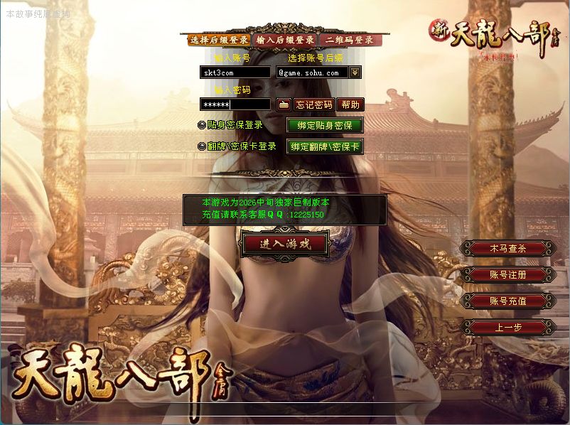【天龙八部之十方至尊狮鸣】经典武侠端游Linux服务端+GM工具+PC客户端+架设教程-小悠源码网
