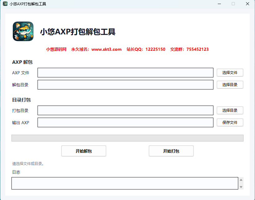 AXP打包解包工具-小悠源码网