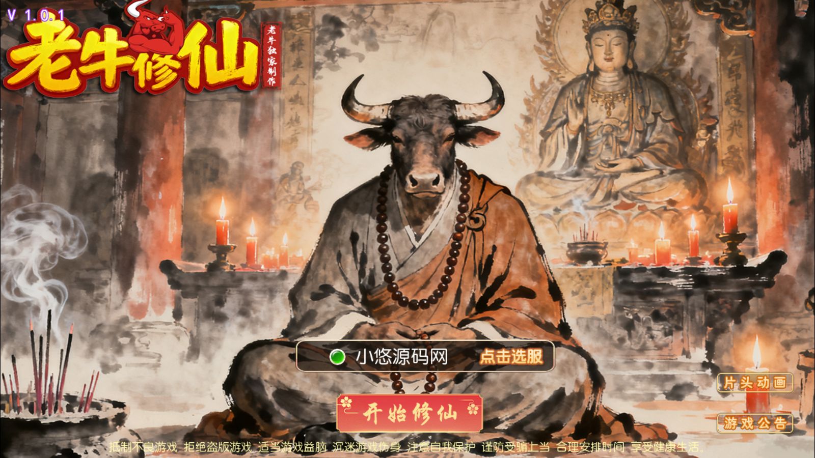 【梦幻西游之老牛修仙尊享挂机版】MT3换皮梦幻西游Linux服务端+GM后台+源码+双端+架设教程-小悠源码网