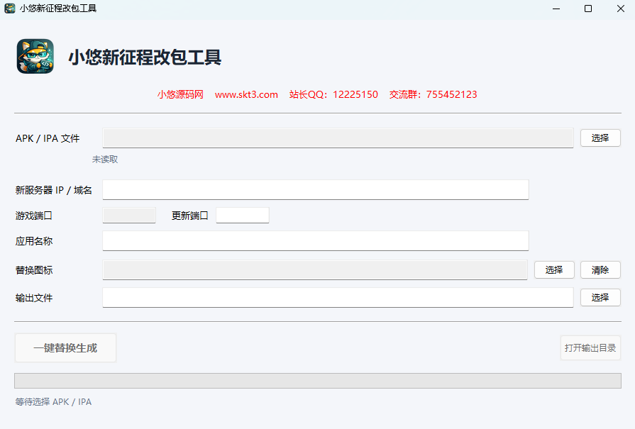 新征途口袋版一键改包工具-小悠源码网