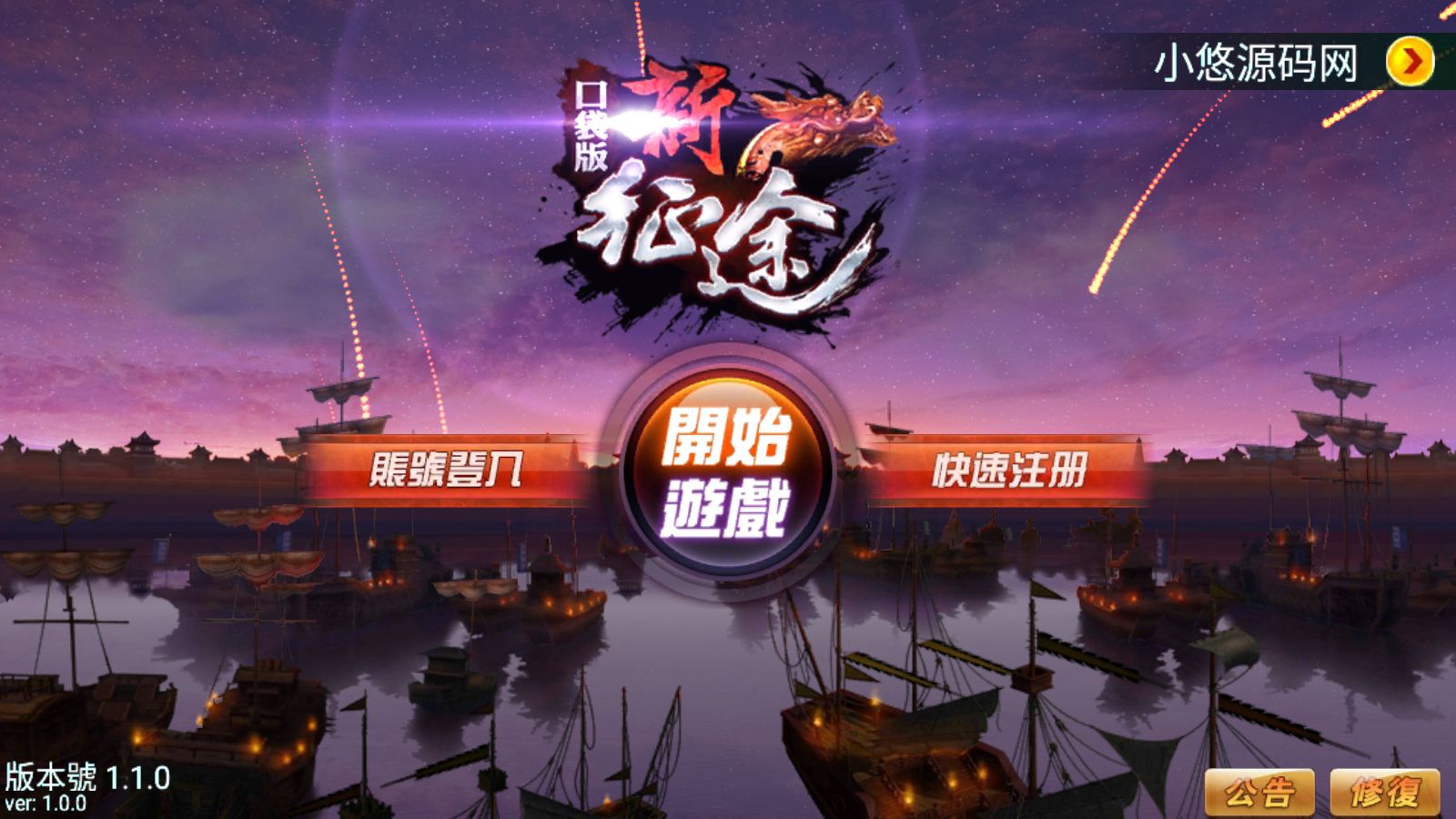 【新征途口袋修复版】典藏武侠手游Linux服务端+CDK授权后台+双端+架设教程-小悠源码网