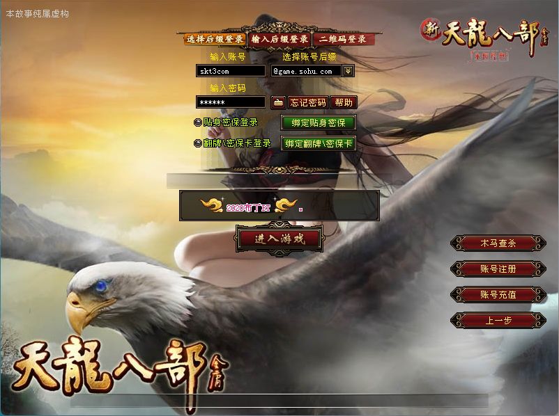 【天龙八部之军魂天龙BT版】经典武侠端游Linux服务端+GM工具+PC客户端+架设教程-小悠源码网