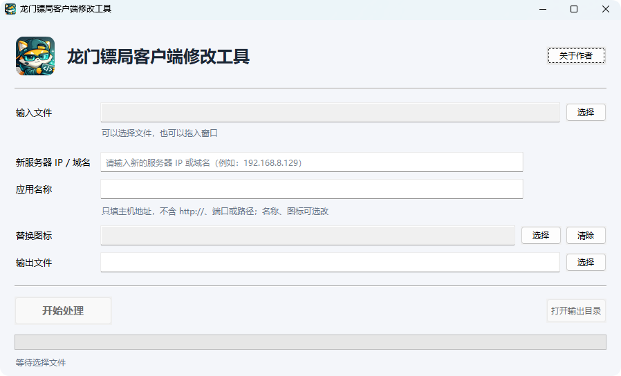 龙门镖局客户端修改工具-小悠源码网