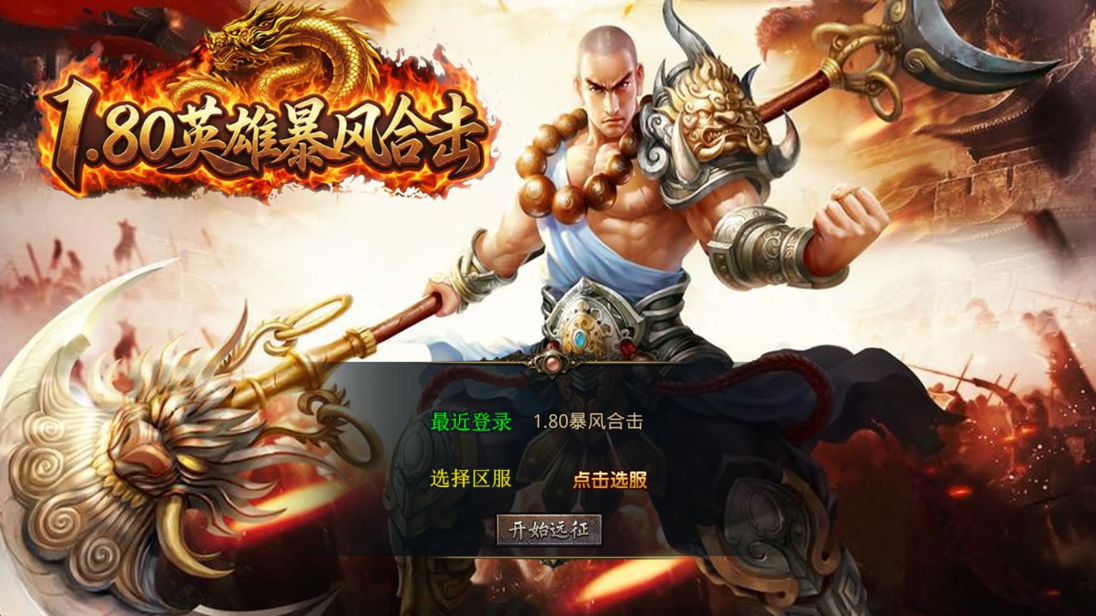 【1.80英雄暴风合击[XO引擎]】XO三端引擎传奇手游Win服务端+PC安卓苹果+架设教程-小悠源码网