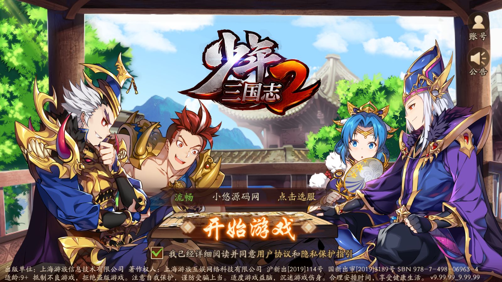 【少年三国志2代金券内购版】稀有横版卡牌回合手游Linux服务端+CDK授权后台+安卓+架设教程-小悠源码网