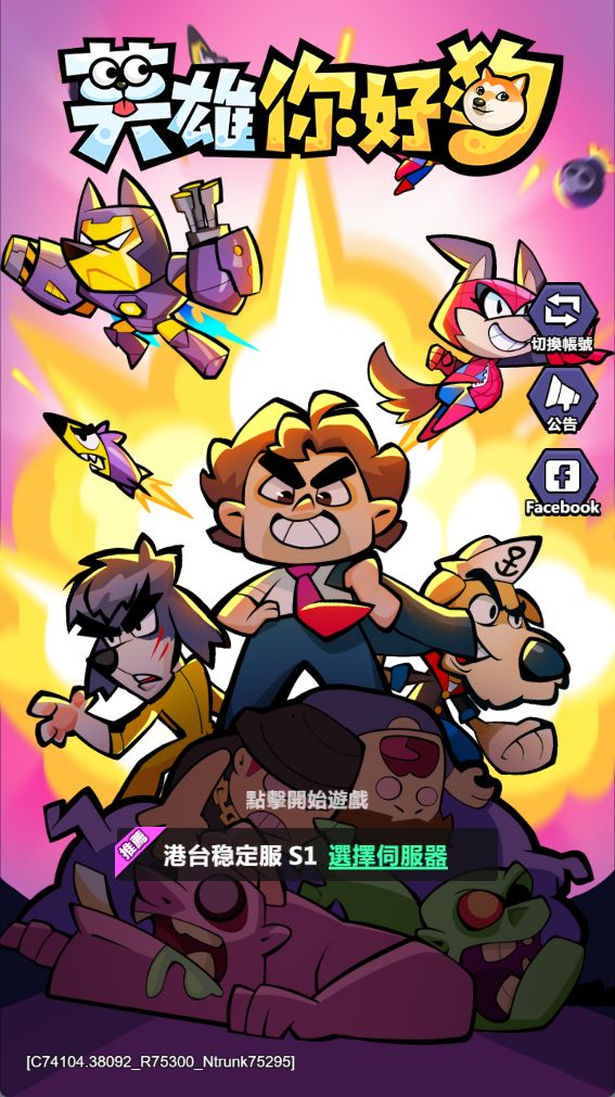 【英雄你好狗H5代金券内购初始版】三网H5游戏Linux服务端+CDK授权后台+安卓+架设教程-小悠源码网