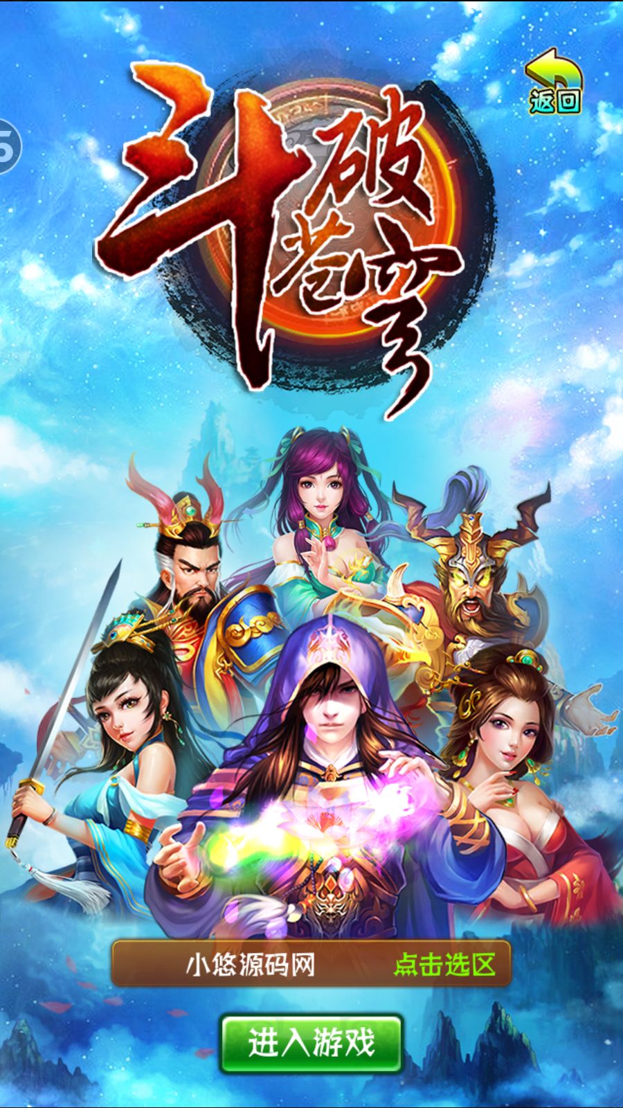 【斗破苍穹觉醒本地版】典藏卡牌手游Linux服务端+运营后台+CDK授权后台+双端+架设教程-小悠源码网