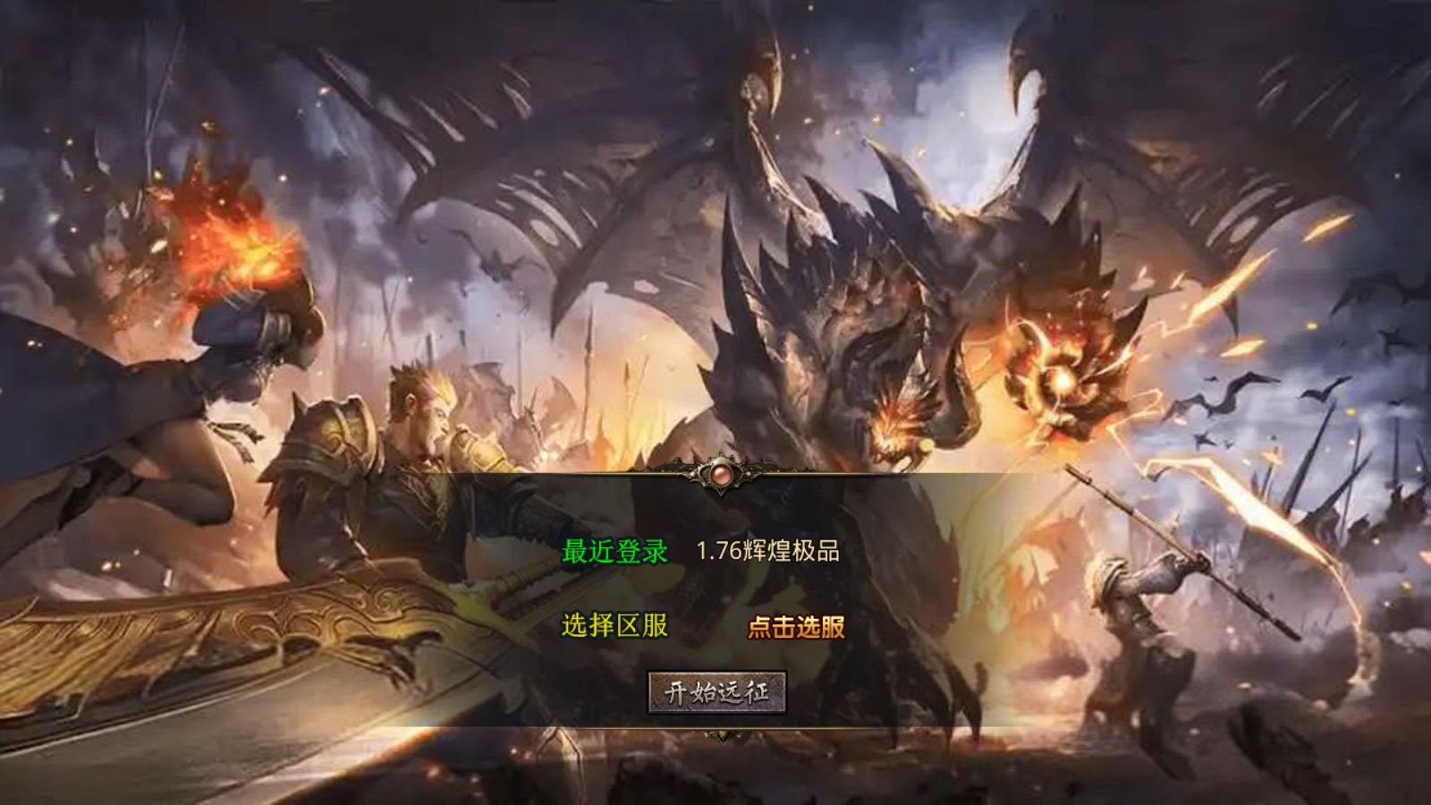 【1.76辉煌极品特色开区版[XO引擎]】XO三端引擎传奇手游Win服务端+PC安卓苹果+架设教程-小悠源码网