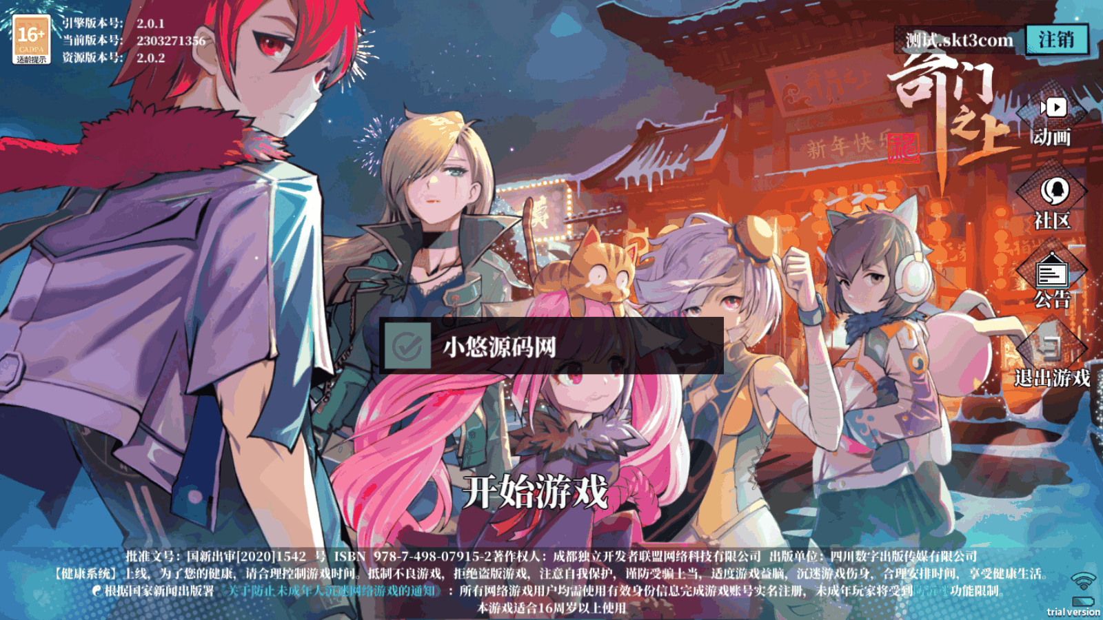 【奇门之上代金券内购版】二次元PRG手游Linux服务端+前后端全套源码+CDK授权后台+双端+架设教程-小悠源码网