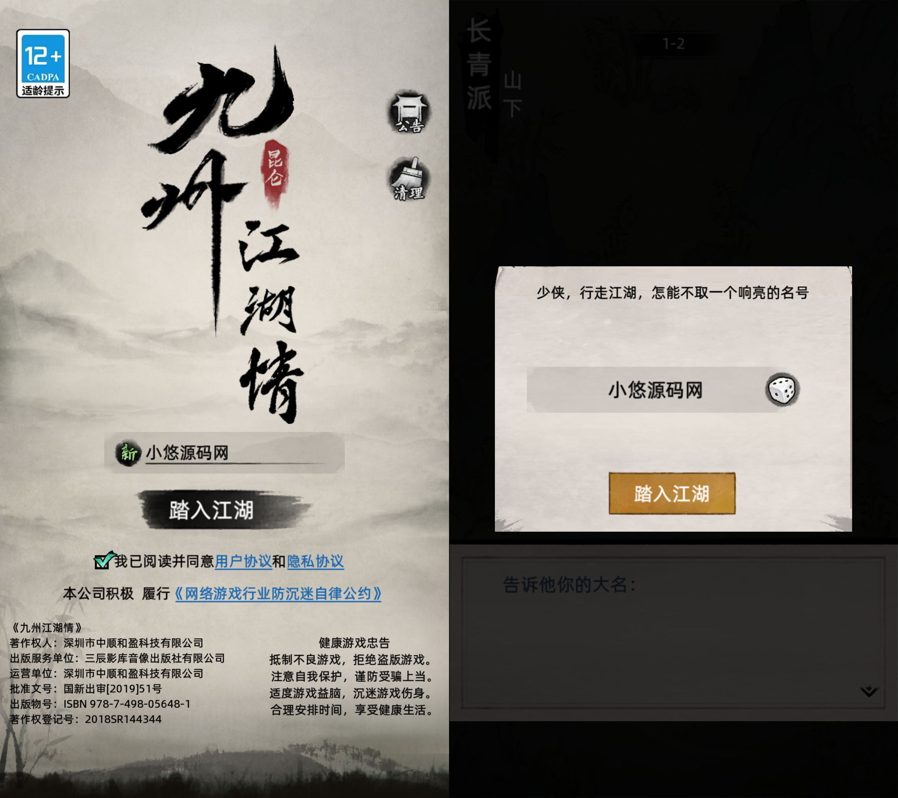 【九州江湖情代金券内购版】卡牌回合手游Linux服务端+CDK授权后台+双端+架设教程-小悠源码网