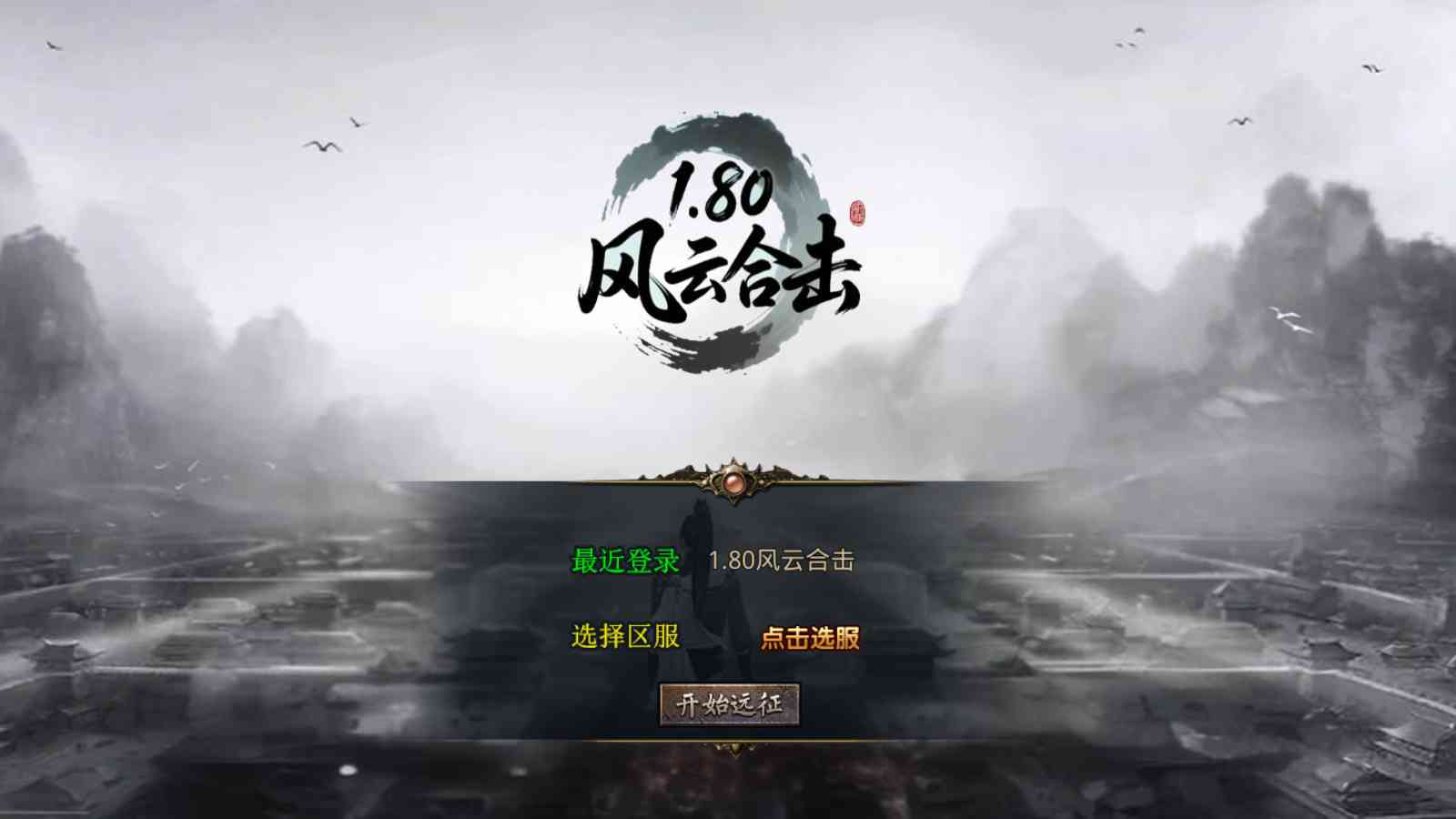 【1.80风云合击靓装版[XO引擎]】XO三端引擎传奇手游Win服务端+PC安卓苹果+架设教程