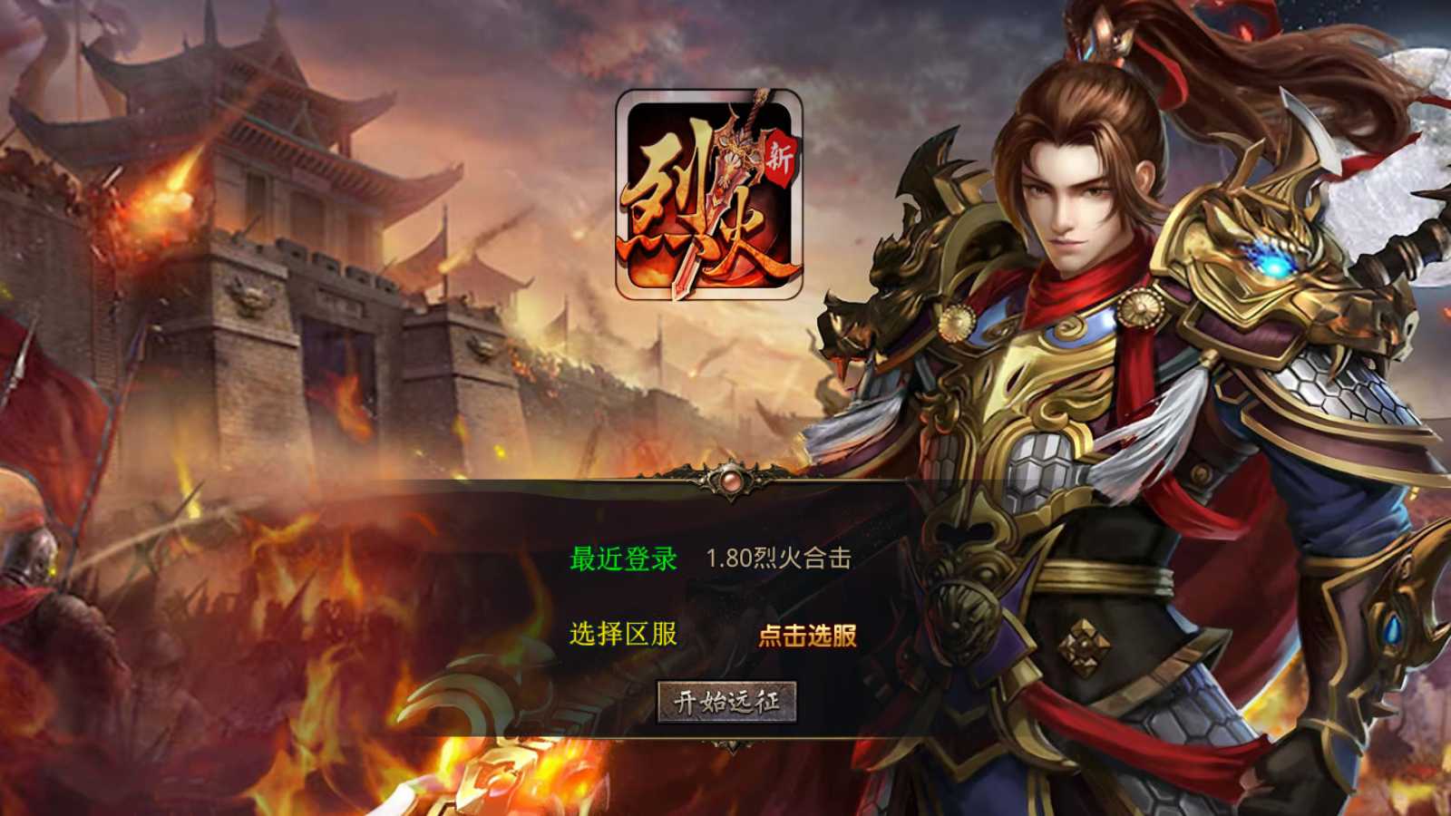 【1.80烈火合击】XO三端引擎传奇手游Win服务端+PC安卓苹果+架设教程