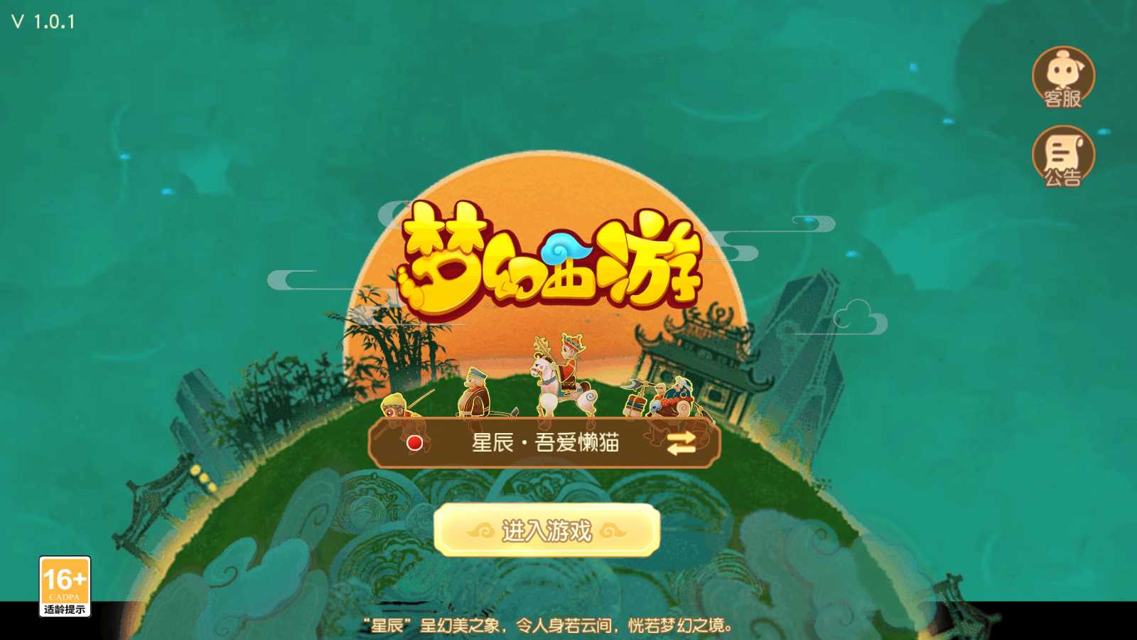 【幻月星辰尊享挂机版】MT3换皮梦幻西游Linux服务端+GM后台+双端+源码+架设教程