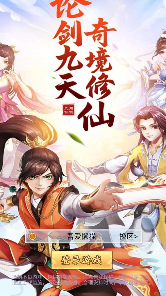 【九州神魔录仙女管家19000超冠内购版】三网H5游戏Linux服务端+一键端+转表工具+管理后台+GM加币授权后台+客户端+架设教程