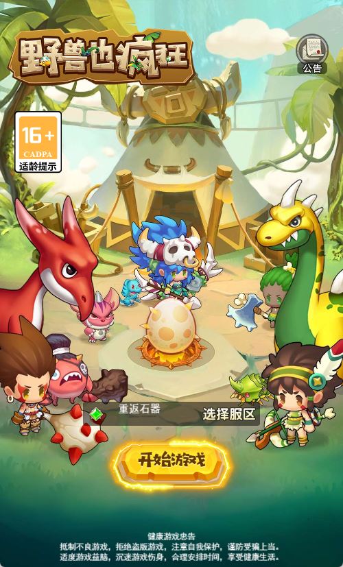 【石器时代之恐龙宝贝H5内购版】闯关游戏Linux服务端+GM授权后台+CDK后台+架设教程-小悠源码网