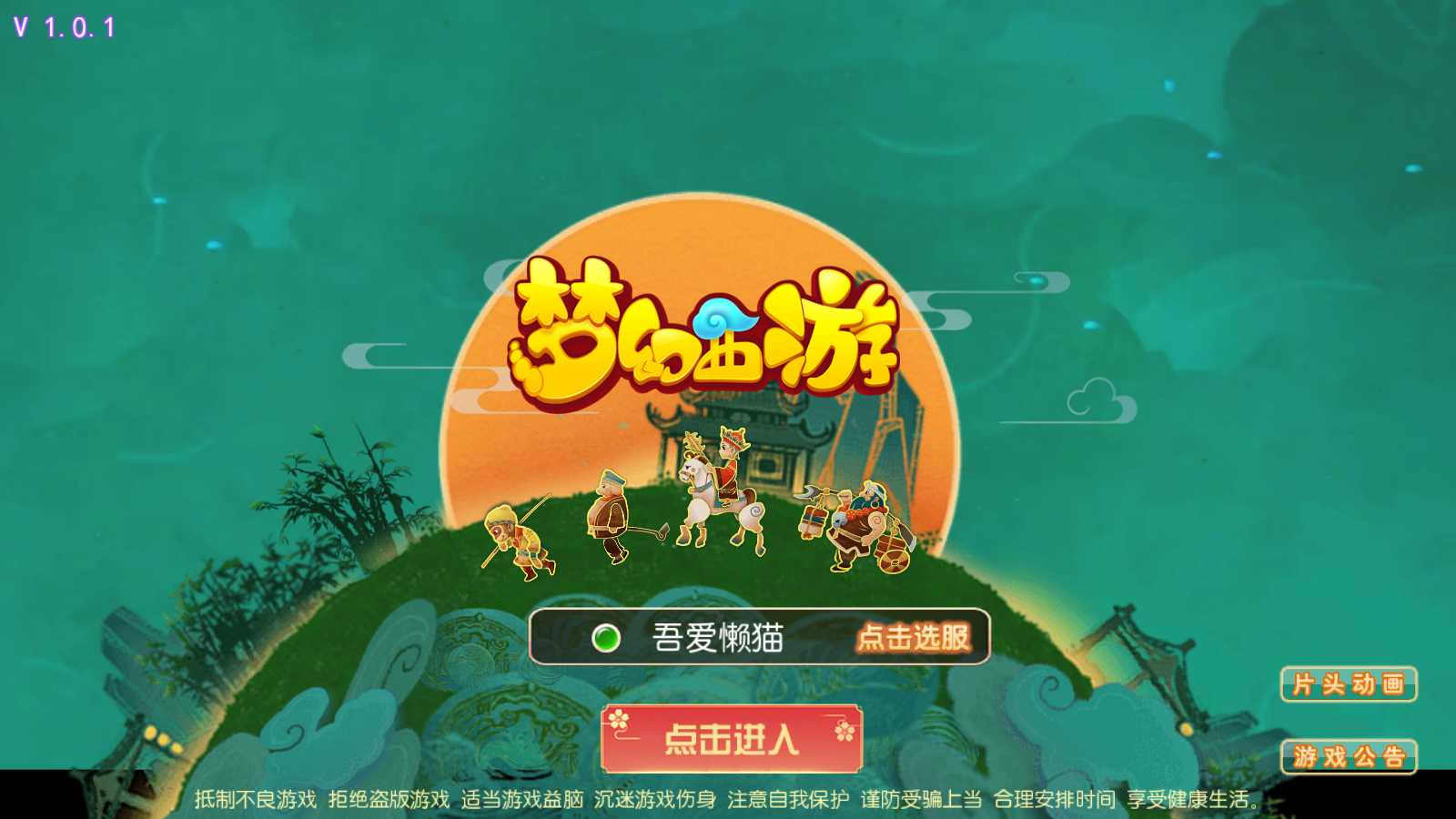 【白嫖西游尊享挂机版】MT3换皮梦幻西游Linux服务端+GM后台+双端+源码+架设教程