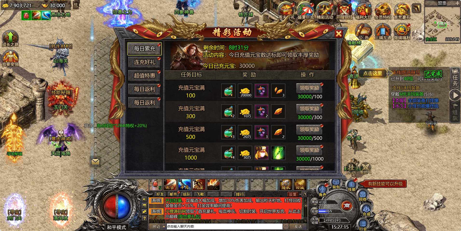 【百战攻沙H5打金版】多端互通手游Linux服务端+GM后台+架设教程