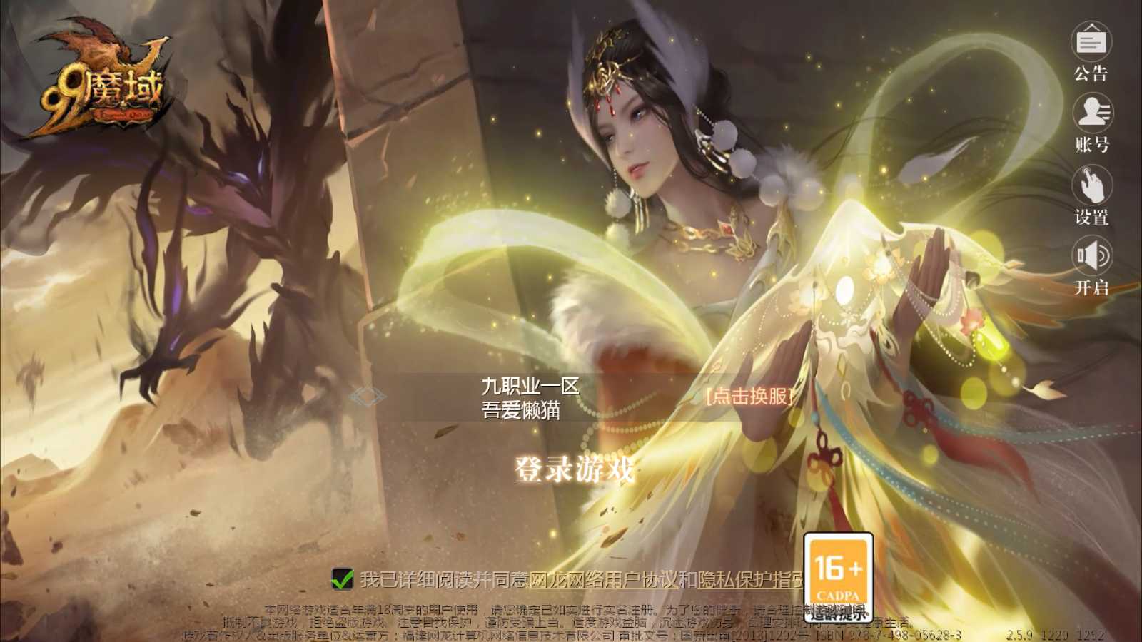 【龙达圣装魔域终极挖宝90神火版】1655魔域互通WIN服务端+GM工具+安卓+架设教程