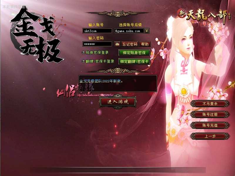 【天龙八部之金戈无极】经典武侠端游Linux服务端+PC客户端+GM工具+架设教程