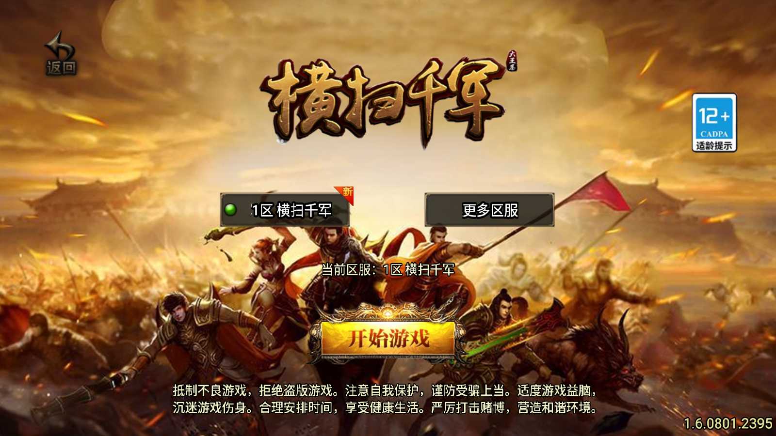【横扫千军新UI大背包-白猪3】战神引擎WIN服务端+GM工具+双端+架设教程
