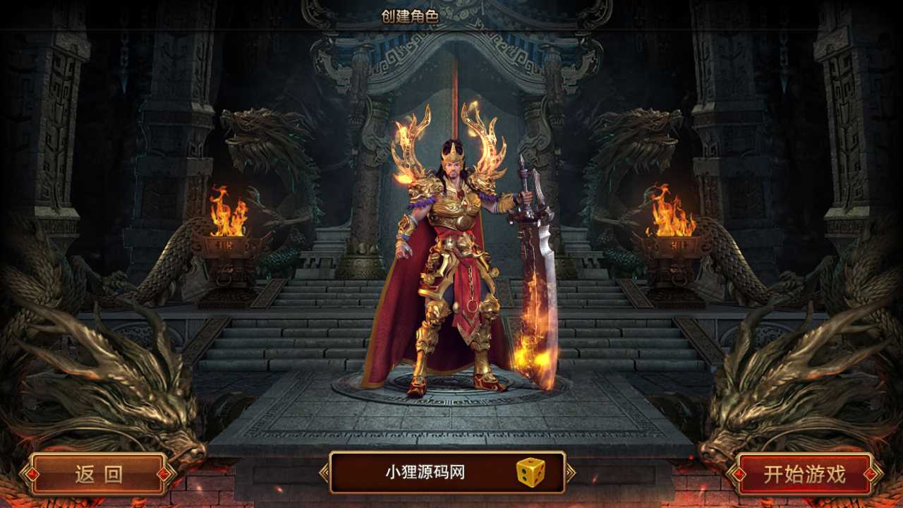 【苍穹传世单职业】白日门传奇WIN服务端+GM后台+安卓+架设教程