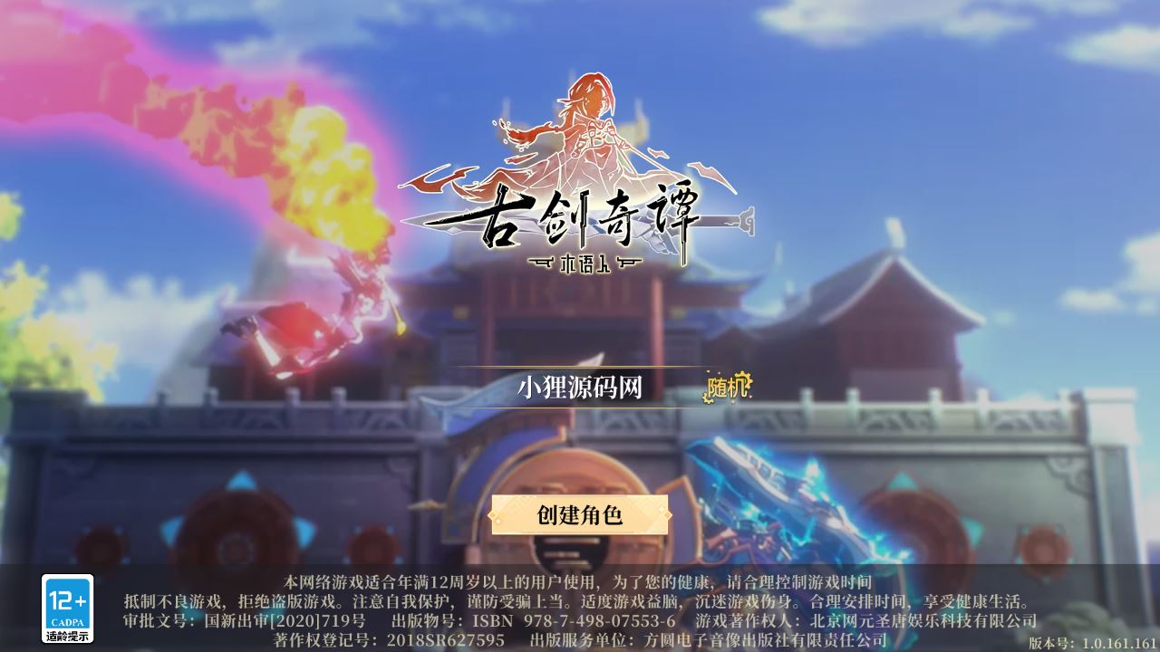 【古剑奇谭之木语人】2023最新整理Linux服务端+CDK授权后台+双端+架设教程