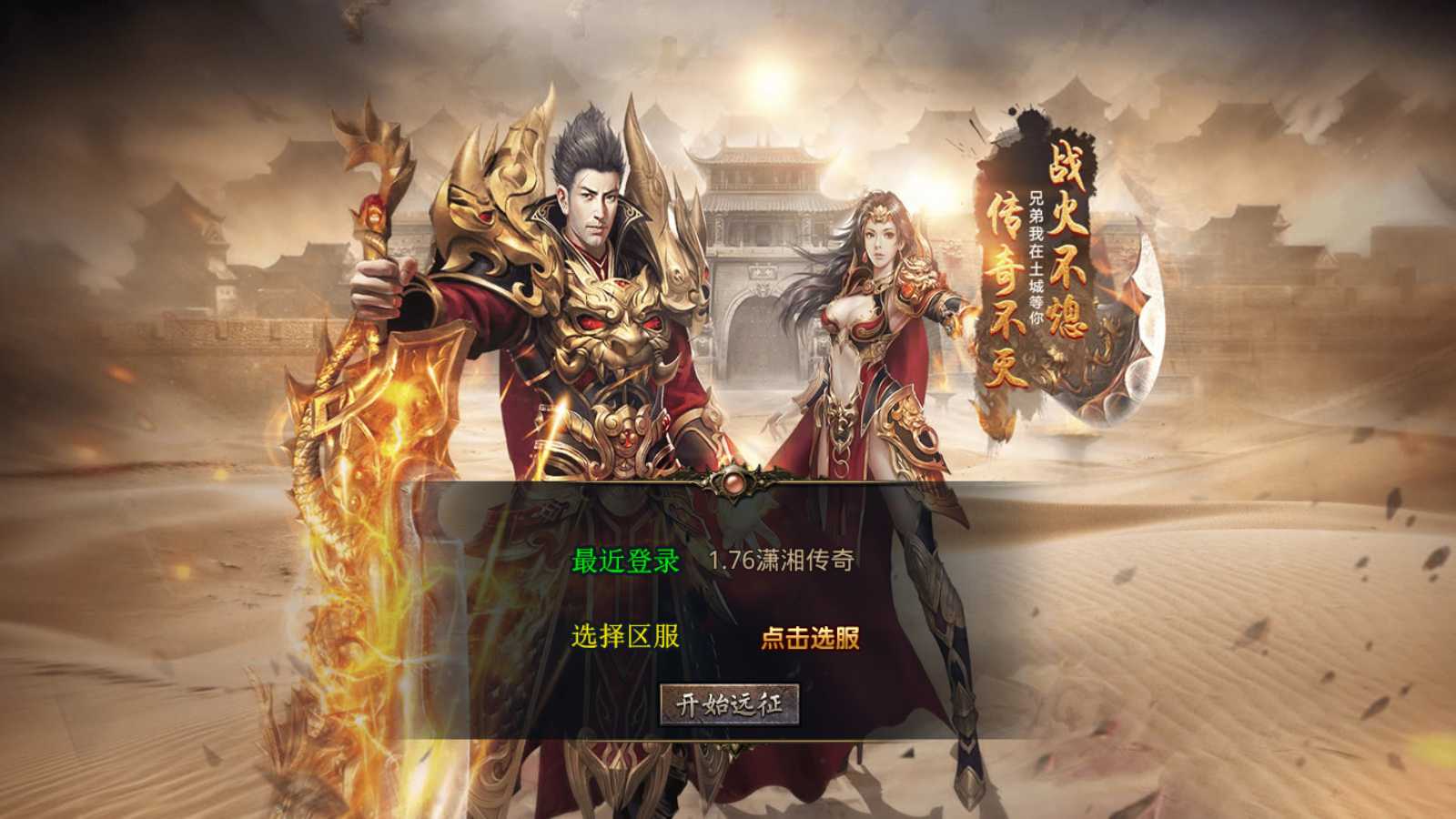 【1.76潇湘传奇金币版】XO三端引擎传奇手游Win服务端+PC安卓苹果+架设教程