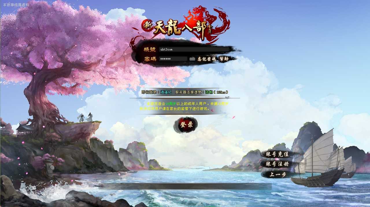 【天龙八部之逍遥纪唯美第七版】经典武侠端游Linux服务端+GM工具+PC客户端+架设教程