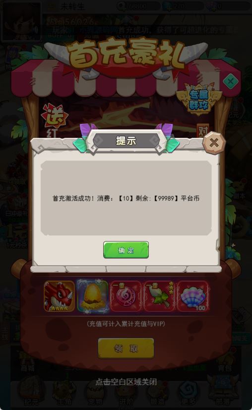 【石器时代之恐龙宝贝H5内购版】闯关游戏Linux服务端+GM授权后台+CDK后台+架设教程