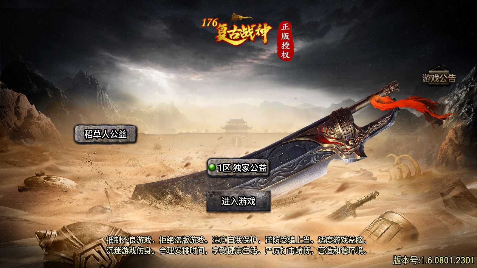【天花板1.76稻草人复古完整免授权版】战神引擎WIN服务端+GM后台+双端+架设教程