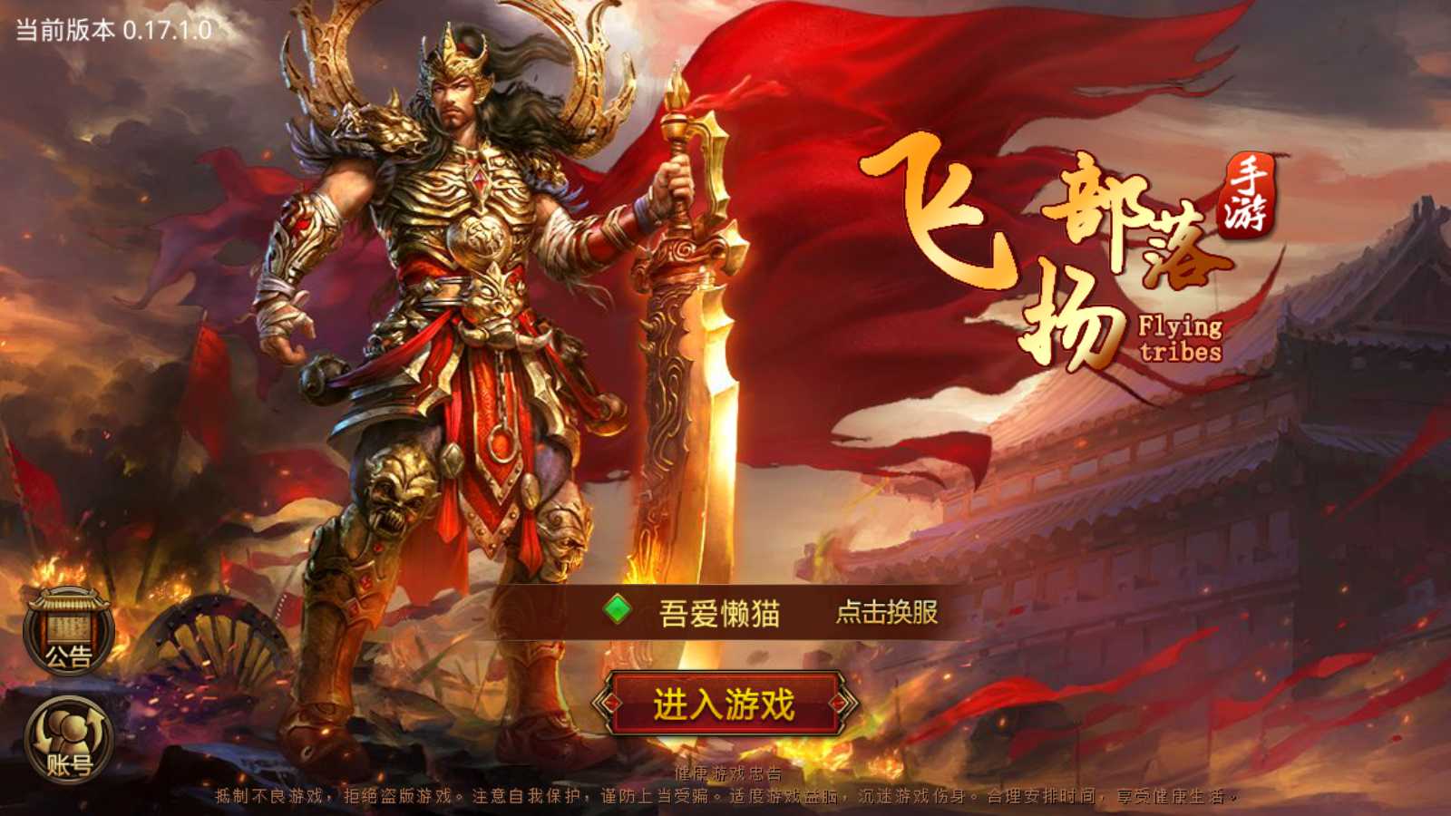 【飞扬部落】传奇世界手游Linux服务端+GM授权后台+双端+架设教程