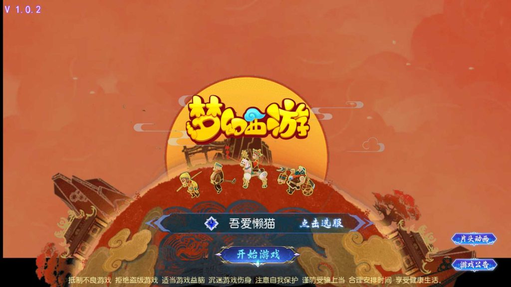 【风云超变尊享挂机版】MT3换皮梦幻西游Linux服务端+一键端+GM后台+双端+源码+架设教程