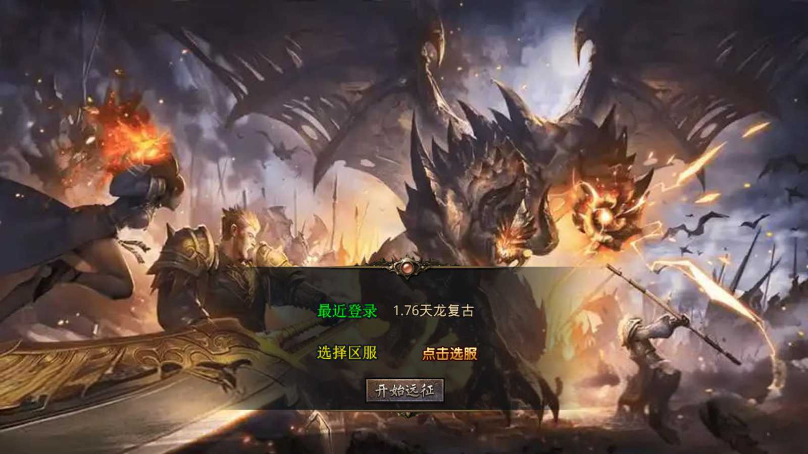 【1.76天龙复古小极品版】XO三端引擎传奇手游Win服务端+PC安卓苹果+架设教程