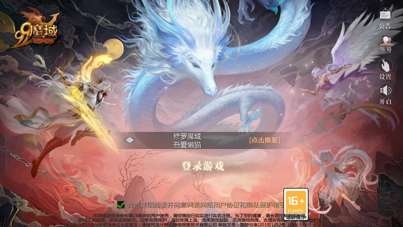 【修罗辉煌魔域90神火版】1655魔域互通WIN服务端+GM工具+安卓+架设教程