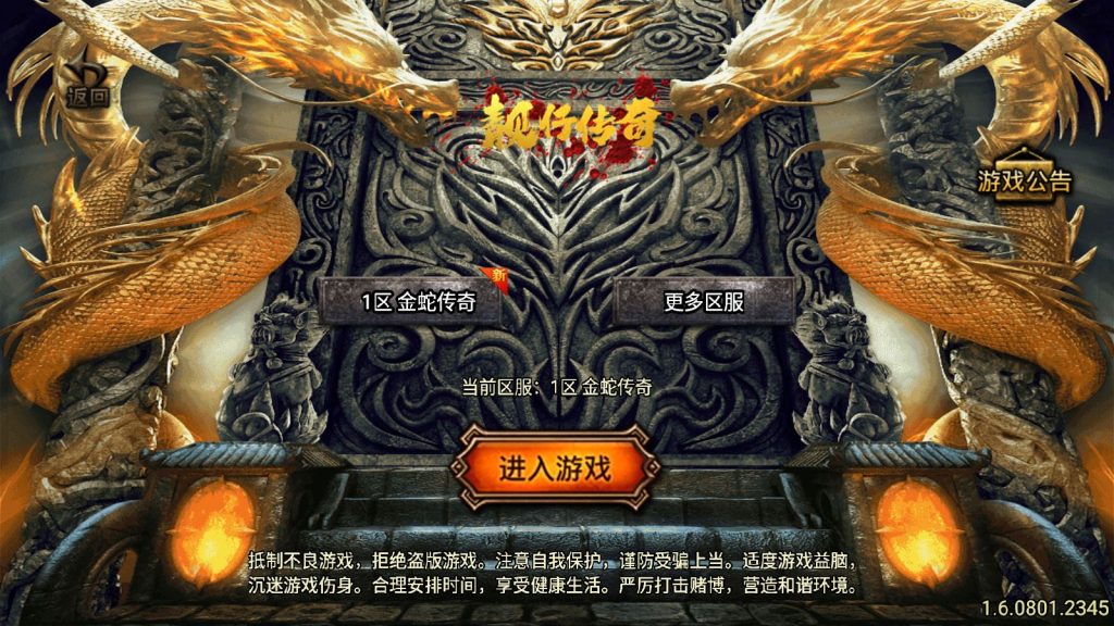 【寄售】【金蛇传奇-白猪3.1】战神引擎WIN服务端+GM后台+架设教程