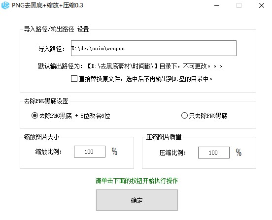 高效图片处理小帮手 ——PNG 去黑底 + 缩放 + 压缩工具