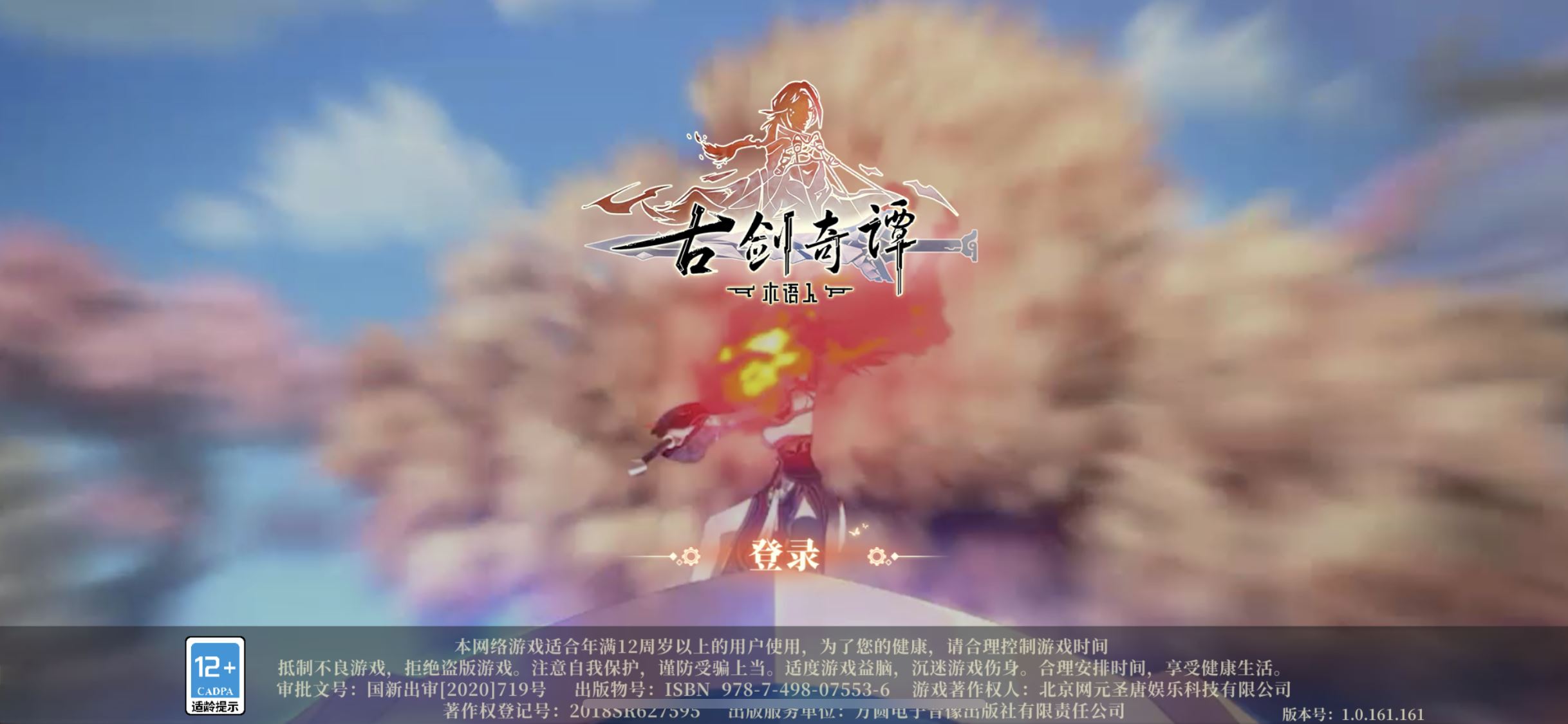密码保护：【古剑奇谭之木语人】卡牌回合手游Linux服务端+CDK授权后台+双端+架设教程