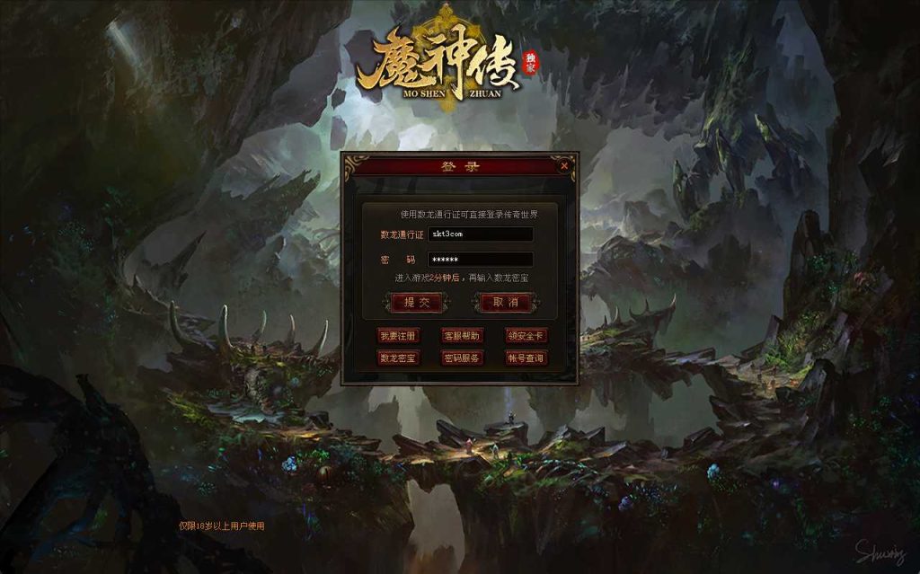 【魔神传】星河引擎传世端游Win一键服务端+登陆器补丁+客户端+架设教程