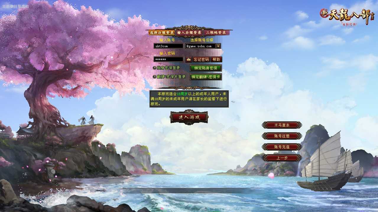【天龙八部之山河万象】经典武侠端游Linux服务端+PC客户端+GM工具+架设教程