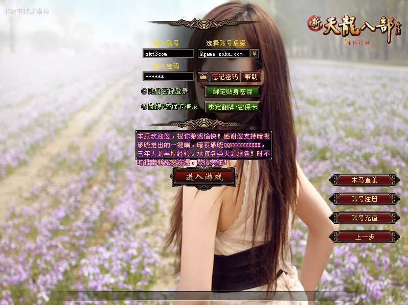 【天龙八部之暗夜破晓】经典武侠端游Linux服务端+GM工具+PC客户端+架设教程