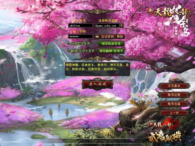 【天龙八部之天下至尊】经典武侠端游Linux服务端+PC客户端+GM工具+架设教程
