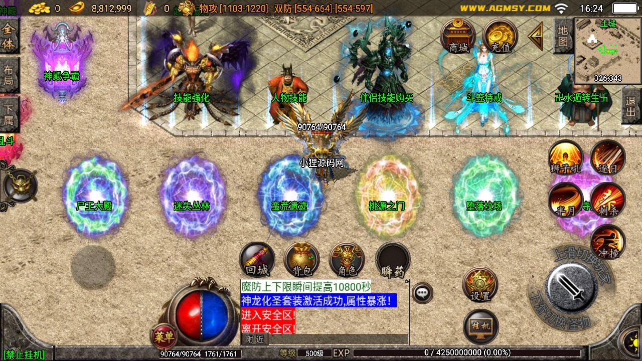 【主宰霸业合击】战神引擎传奇手游WIN服务端+GM工具+双端+架设教程