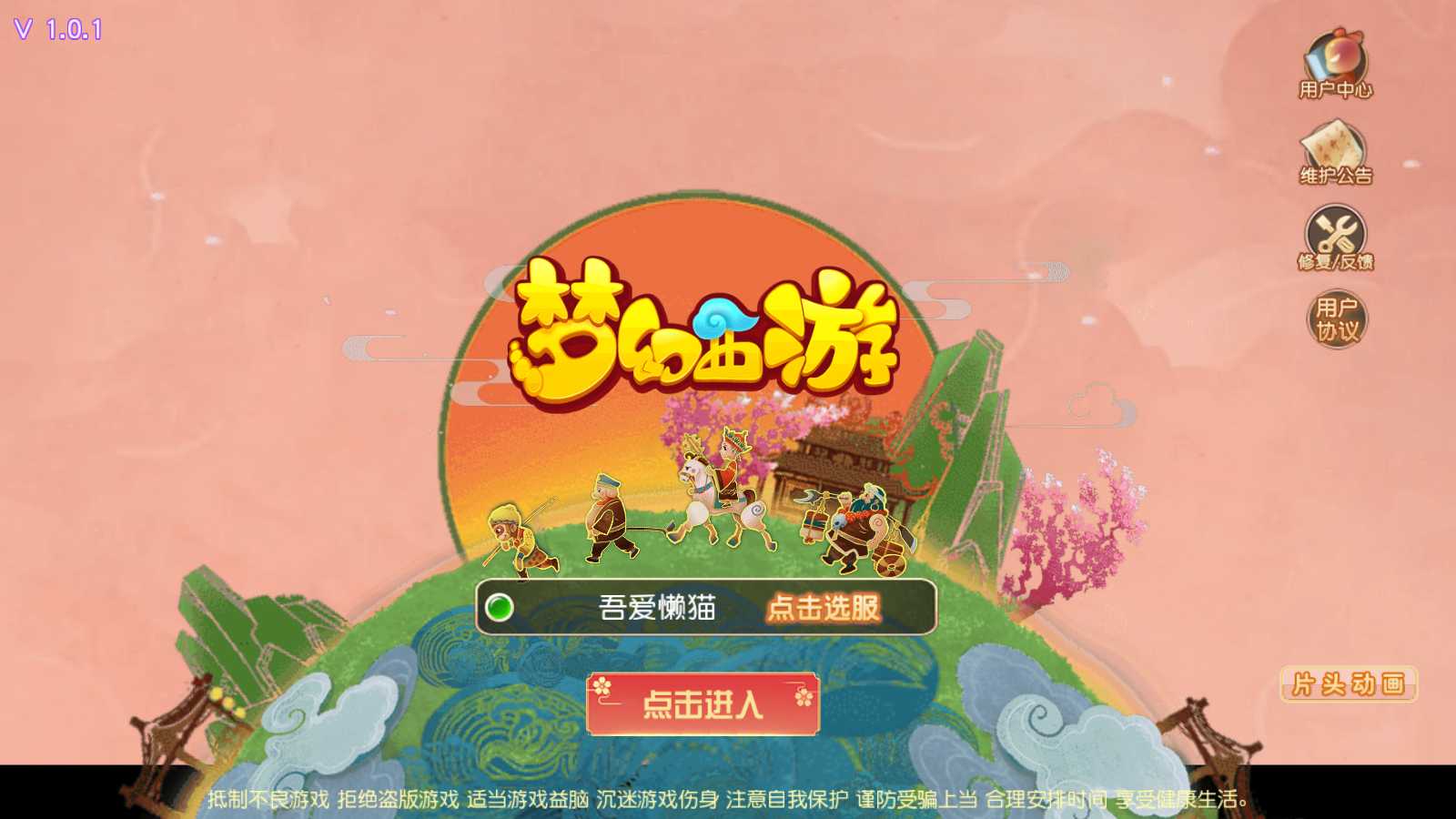 【紫禁之巅经脉挂机尊享修复版】MT3换皮梦幻西游Linux服务端+GM后台+双端+源码+架设教程