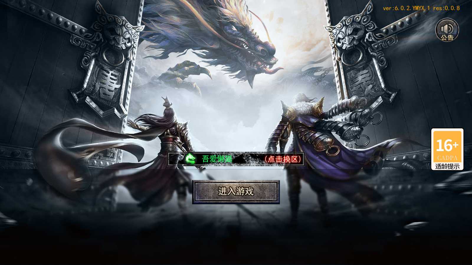 【复古无限刀跨服完整版】白日门传奇手游Win服务端+管理后台+GM授权后台+安卓+架设教程