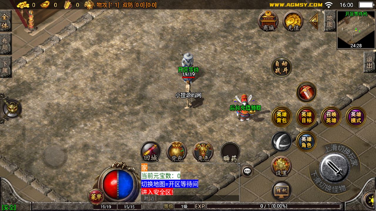 【主宰霸业合击】战神引擎传奇手游WIN服务端+GM工具+双端+架设教程