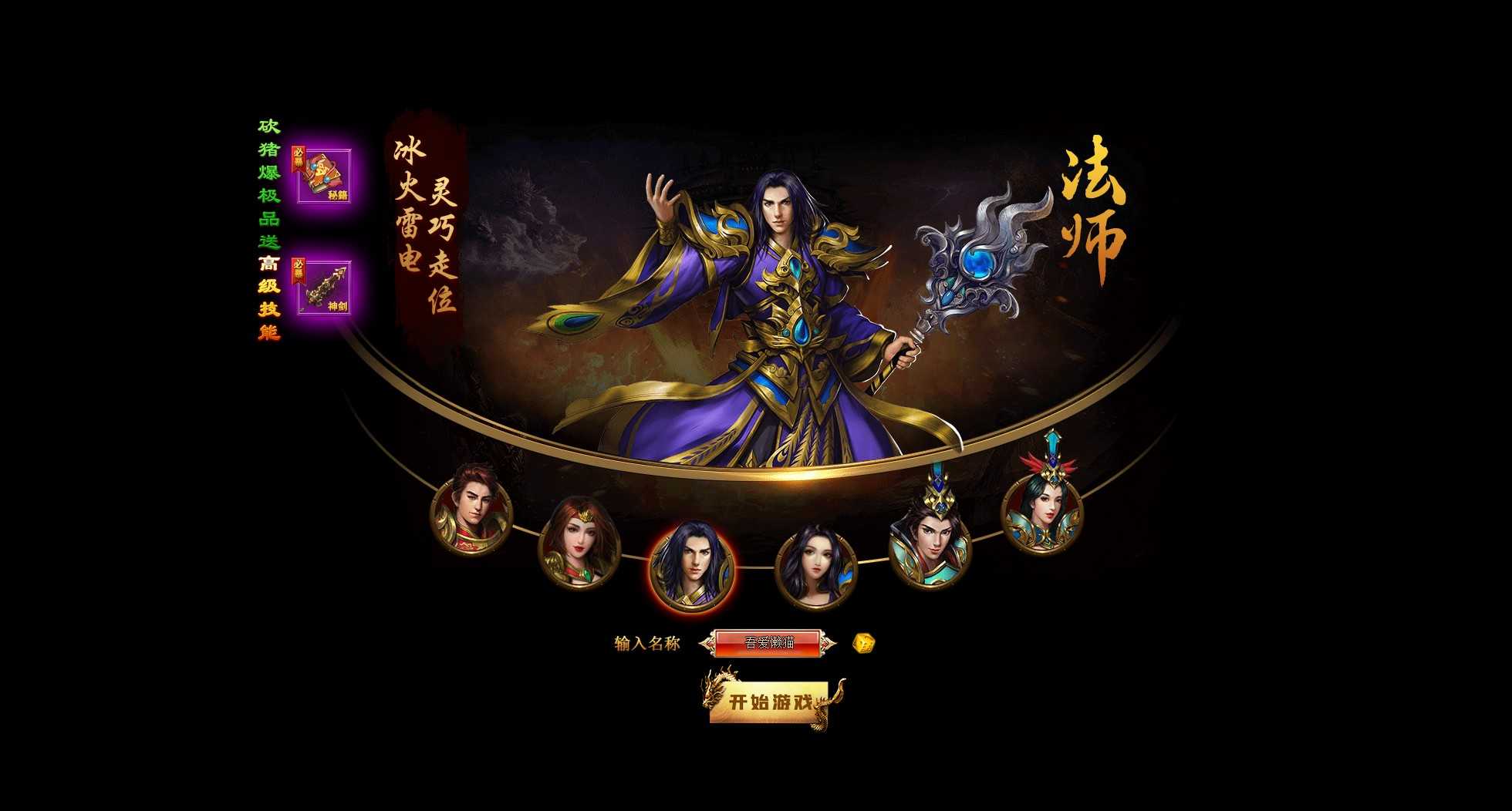 【散人传说-烈焰焚天-烈火屠龙】典藏传奇页游Win服务端+开服清挡+修改教程+架设教程